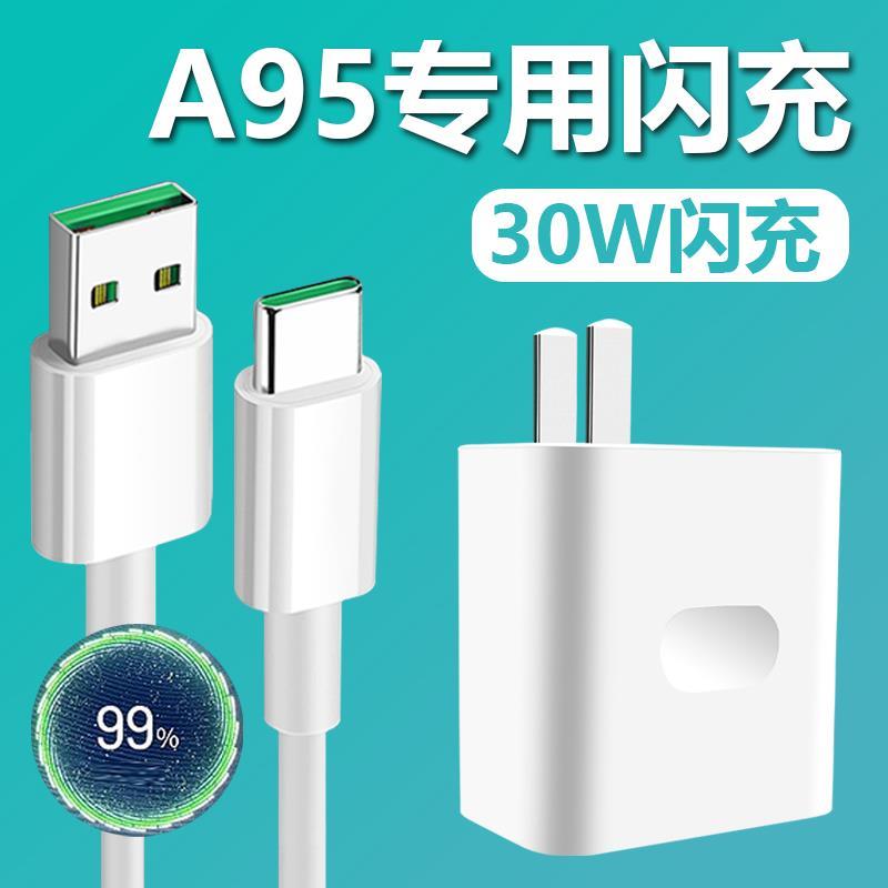 适用oA95充电器30W瓦超级