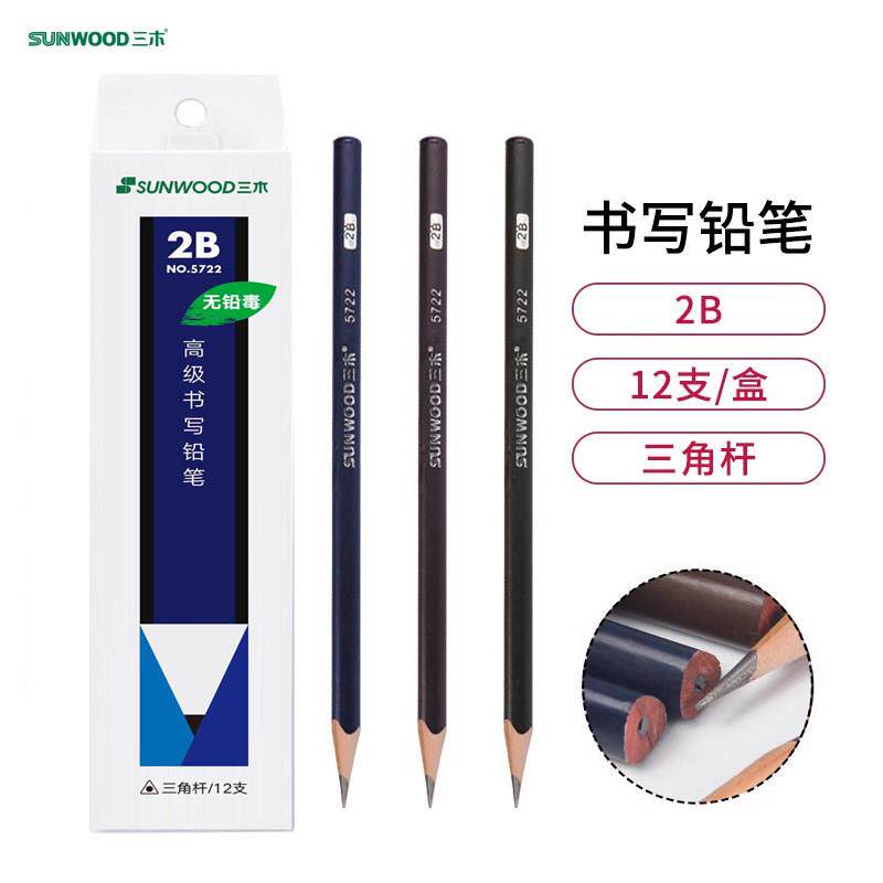 三木2B铅笔无铅毒三角杆形中小学生儿童幼儿园原木质铅笔考试铅笔