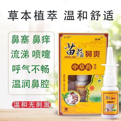 仁亿鼻爽喷剂鹅不食草鼻子炎喷雾剂鼻痒鼻塞流鼻涕打喷嚏濞炎喷雾