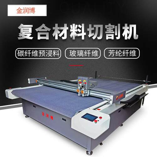 厂家直供复合材料切割机碳纤维玻璃纤维预浸料切割机自动下料机
