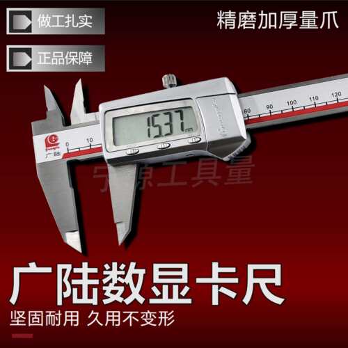 桂林广陆电子数显卡尺高精度卡尺原点防水游标卡尺0-150-200-300