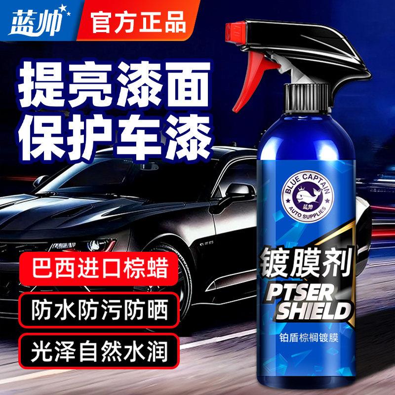 汽车镀膜剂车漆镀晶纳米水晶上光速效黑白车蜡喷雾打蜡镀膜液正品