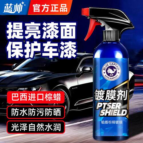 汽车镀膜剂车漆镀晶纳米水晶上光速效黑白车蜡喷雾打蜡镀膜液正品