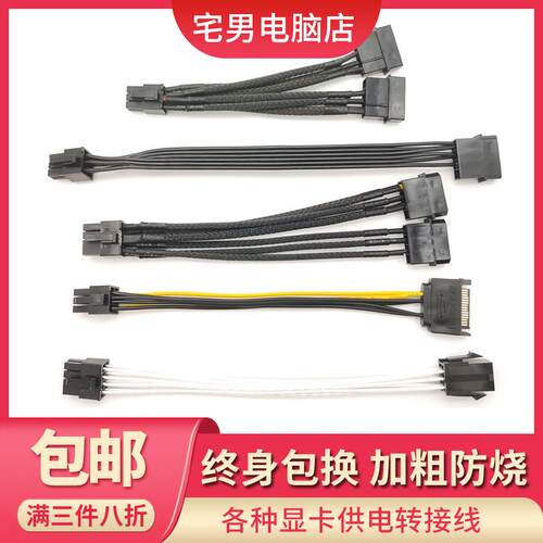 电脑显卡电源转接线 SATA转6Pin双4D口转8Pin延长线