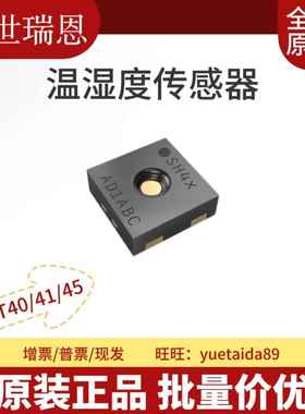 SHT40-AD1B-R3/R2温湿度称重传感器SCD30模块原装I2C芯片SHT45/41