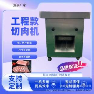 工程款鲜肉切片机猪肉皮切丝机肉制品加工设备香肠切粒包子肉馅机
