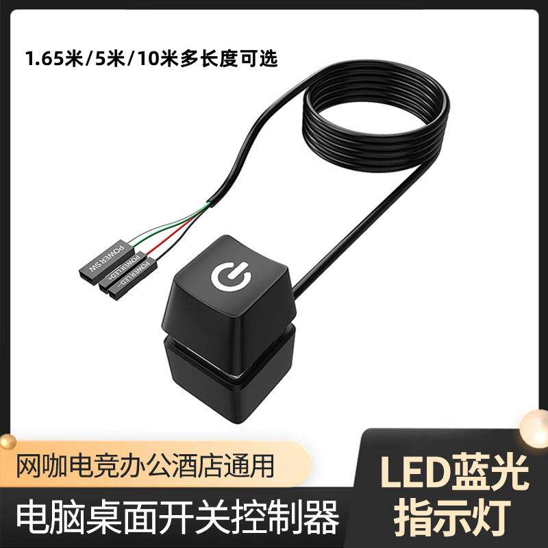 电脑桌面按键开关  网吧台式主机外接电源开机键外置延长启动按钮