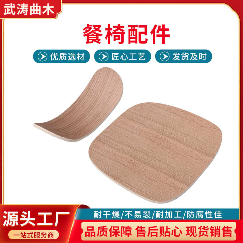 简约轻奢椅子弯曲靠背板 北欧书房椅靠背弯曲木白蜡贴皮靠背弯板