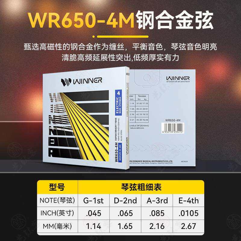 Winner赢家 电贝司琴弦四五弦全套弦线纳米专业电贝斯弦贝司bass