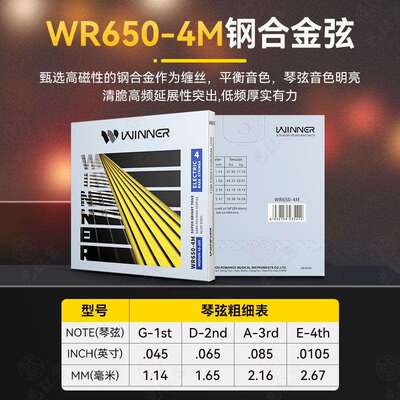 Winner赢家 电贝司琴弦四五弦全套弦线纳米专业电贝斯弦贝司bass