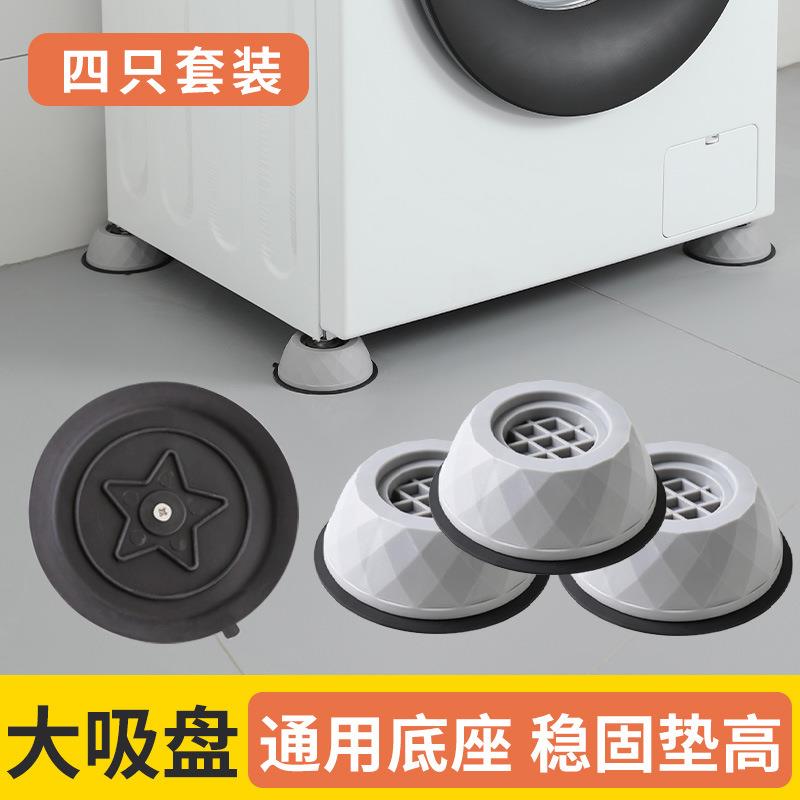 洗衣机脚垫4个装防震动加高防滑防潮垫 冰箱置物架底座家具垫X