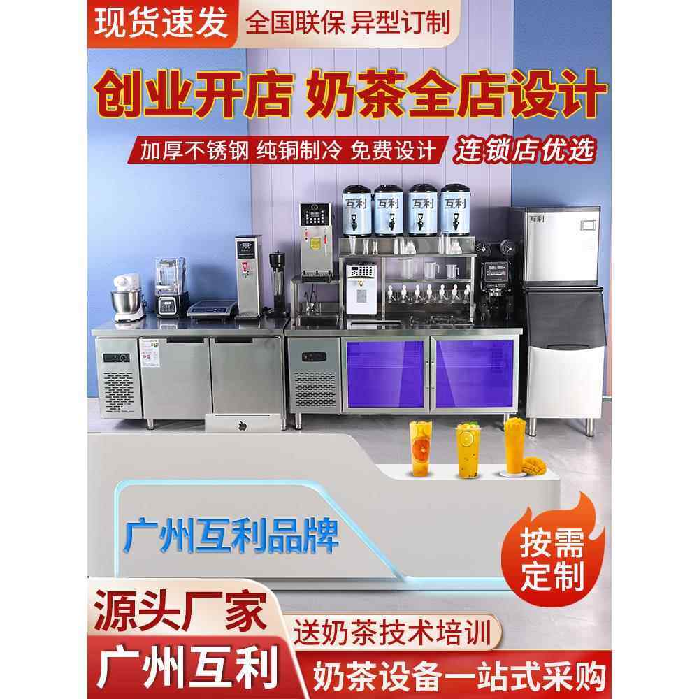 互利奶茶店设备全套咖啡水吧台一体柜定制不锈钢水吧台商用奶茶店,厨房电器,其他商用厨电,淘宝优惠券,粉丝福利购,淘宝优惠卷