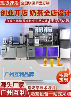 互利奶茶店设备全套咖啡水吧台一体柜定制不锈钢水吧台商用奶茶店