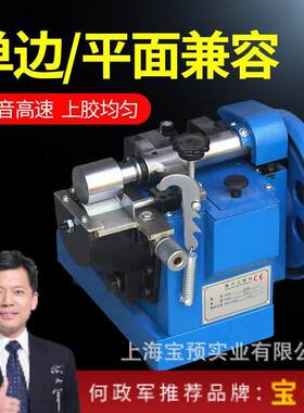 QL-4CM宝预4CM强力上胶机可调速上黄胶强力胶鞋帮鞋底箱包皮带上