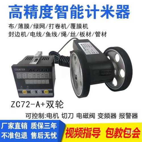 a数显zc72滚轮式-控制器高精度供应厂家数计定长电子米计