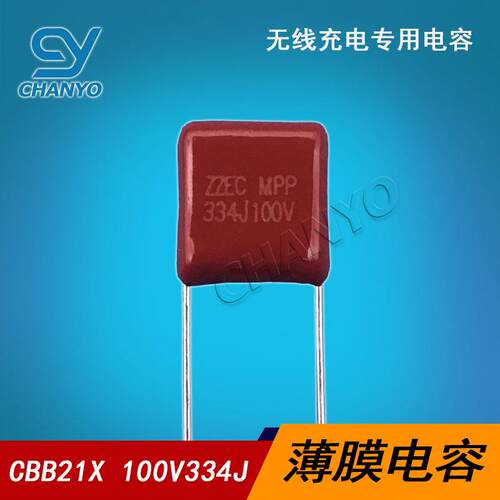 无线充电103661用电容 CBB2X1 00V334J 330NF C专BB电容 高端薄膜