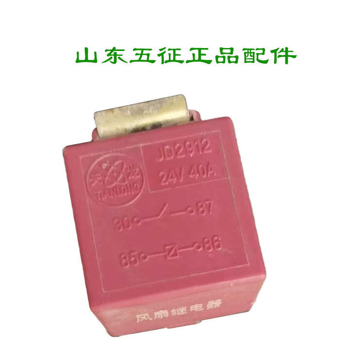 五征三轮车原厂配件迈昂三轮车散热器风扇继电器电机启动12V 24伏