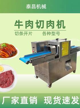商用牛肉干切条机输送带切肉机鲜肉多功能切条切块机肉丝切鸡柳机