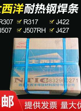 大西洋CHS517/A517 不锈钢焊条2.5/3.2/4.0/5.0mm