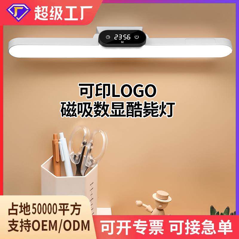 厂家直销led台灯学习专用 护眼数显酷毙灯 卧室床头柜便携磁吸灯