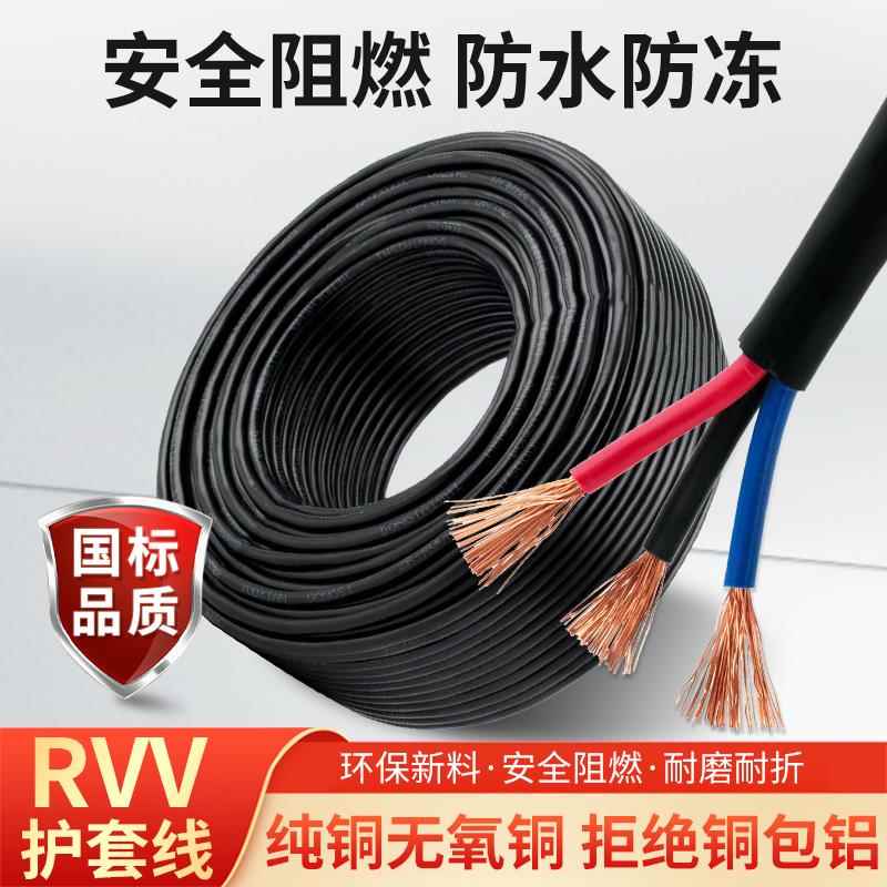 国标RVV纯铜芯2 3 4 5芯0.5 0.75 1 6平方电缆监控护套电源线软线