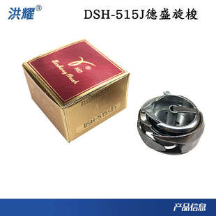 515梭 德 4dsh 车j上工旋针旋车8盛 1梭双双 8针 515