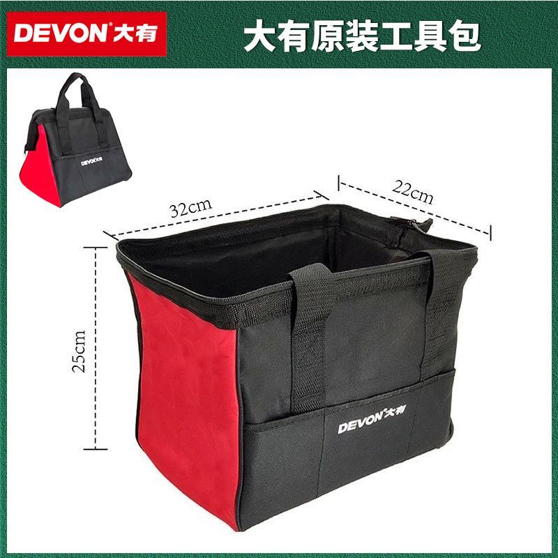 大有5401/2903/5282/5210/5733工具包角磨机扳手手提收纳包帆布包