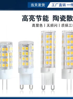 G9灯珠LED插脚小灯泡G4高亮节能光源无频闪220V陶瓷玉米灯三色光