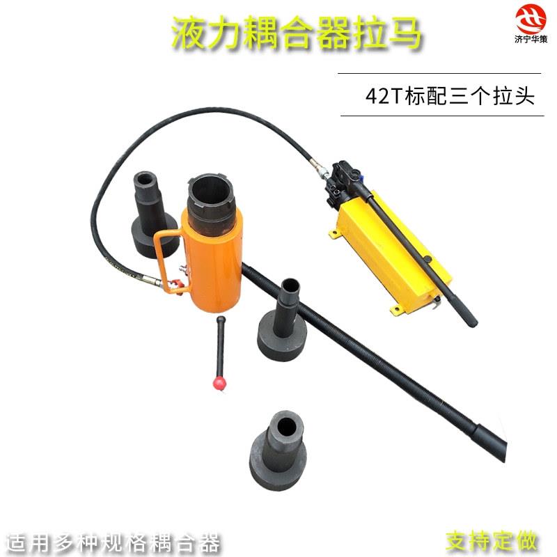手动耦合器拆卸设备拔轮器液偶起拔装置 42T液力耦合器拉马