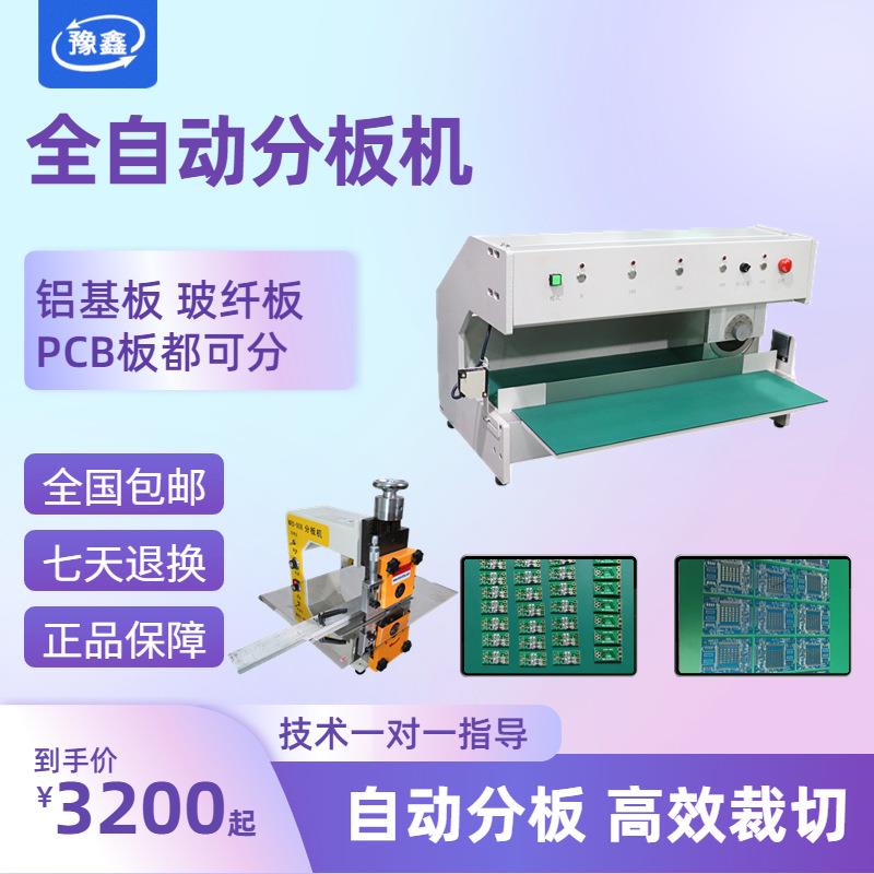 全自动走刀式分板机线路板玻纤板PCB板铝基电路板自动切板机厂家