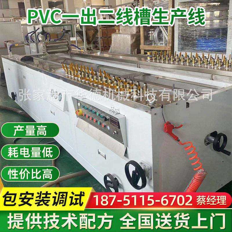 PVC线槽生产线 工业线槽盒挤出机 挤压机 一出二线槽生产设备
