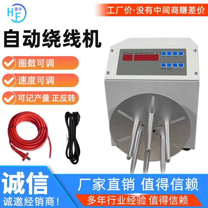 自动绕线机卷线机计米排线绕线机单绕机小型绕线器绕绳机缠绕机