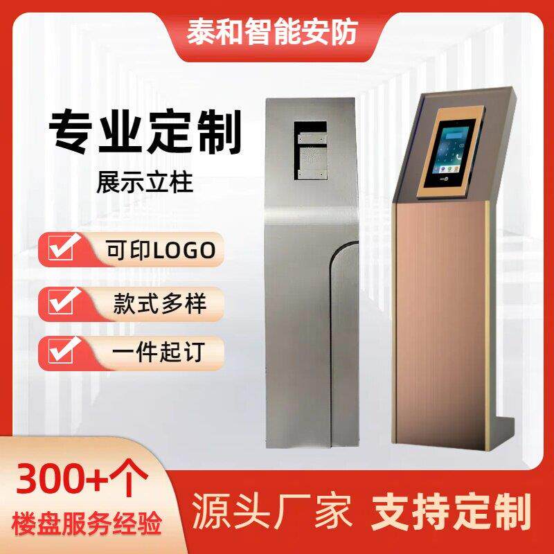 社区楼宇可视对讲立柱人脸识别门禁系统支架机座门口机底座源头厂