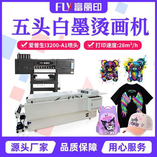 五头DTF白墨烫画打印机汉森板卡工厂直销logo服装印花机