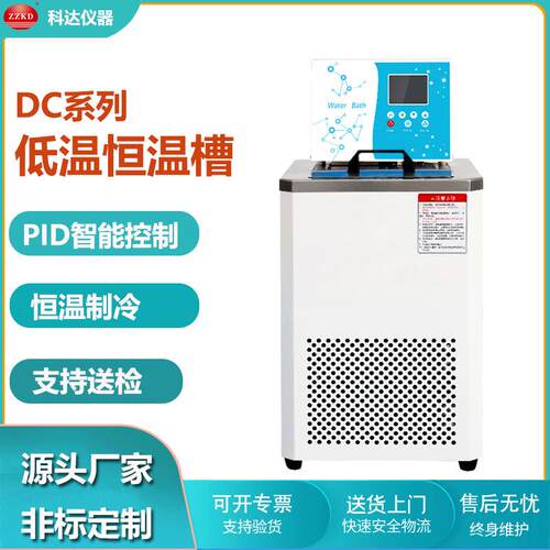 实验室低温恒温槽DC低温恒温水浴槽油浴槽内外循环低温恒温反应槽