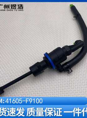 41605-F9100适用现代Solaris悦纳2017起亚rio K2离合器总泵和软管