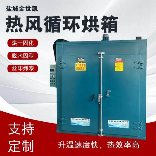 温工业用电热鼓风恒温干燥烘箱亚克力烤箱大型循环干燥箱