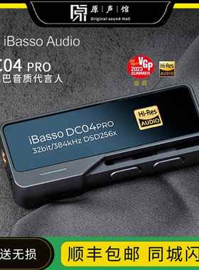 ibasso艾巴索DC04/07Pro/Elite解码耳放手机小尾巴typeC声卡DAC