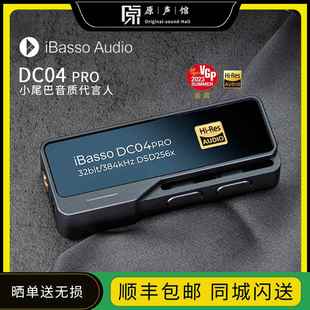 ibasso艾巴索DC04/07Pro/Elite解码耳放手机小尾巴typeC声卡DAC