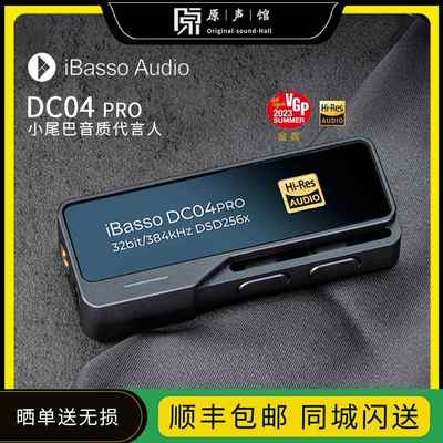 ibasso艾巴索DC04/07Pro/Elite解码耳放手机小尾巴typeC声卡DAC