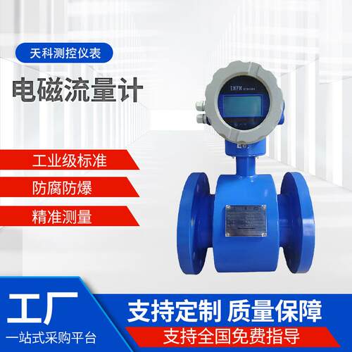 电磁流量计污废水污水地下水工业级标准法兰安装支持定制
