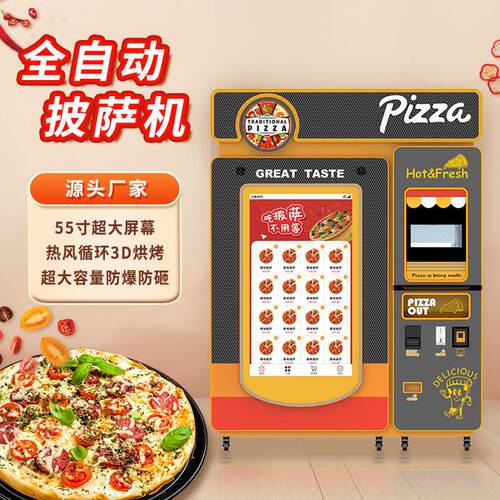 全自动pizza机带烤箱加热披萨24h无人自助售卖机源头厂家售货