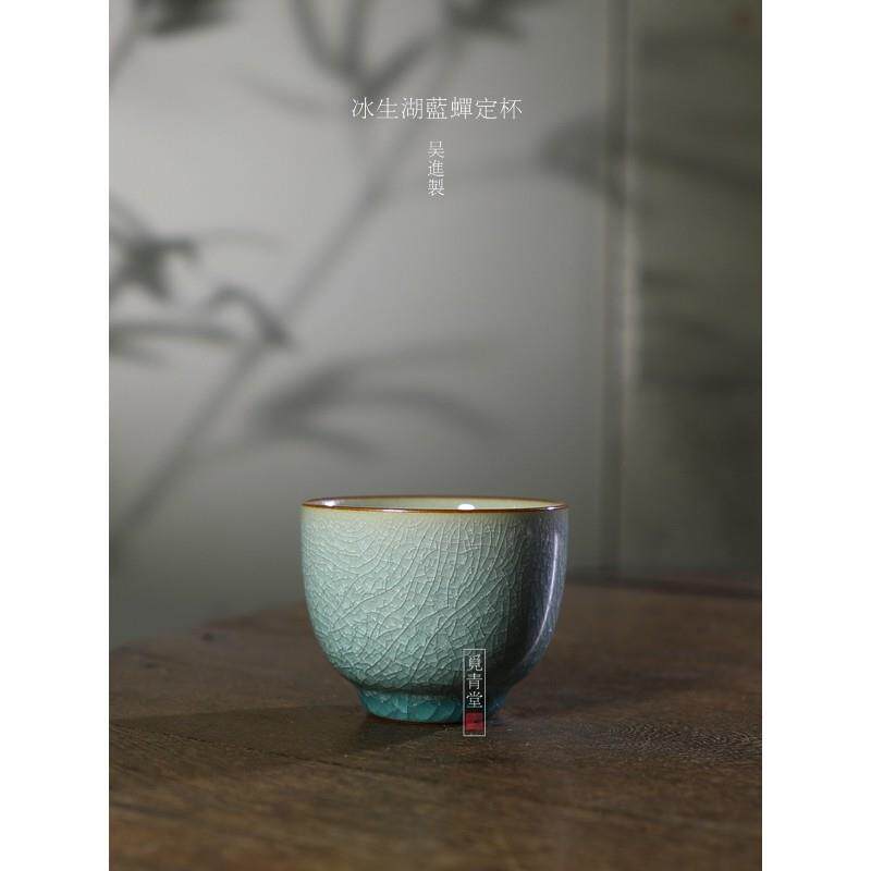 【吴进湖蓝冰生蝉定杯】龙泉青瓷高端茶具中式冰裂茶杯功夫茶单杯