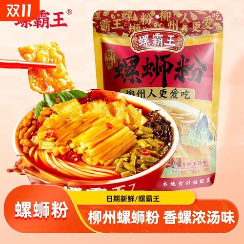 王味螺蛳粉螺霸王螺蛳粉柳原味广西正宗速食浓汤3螺00g/州袋
