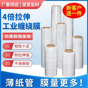 塑料膜大卷自粘保护薄膜大量工业伸缩打包膜 打包缠绕膜厂家包装