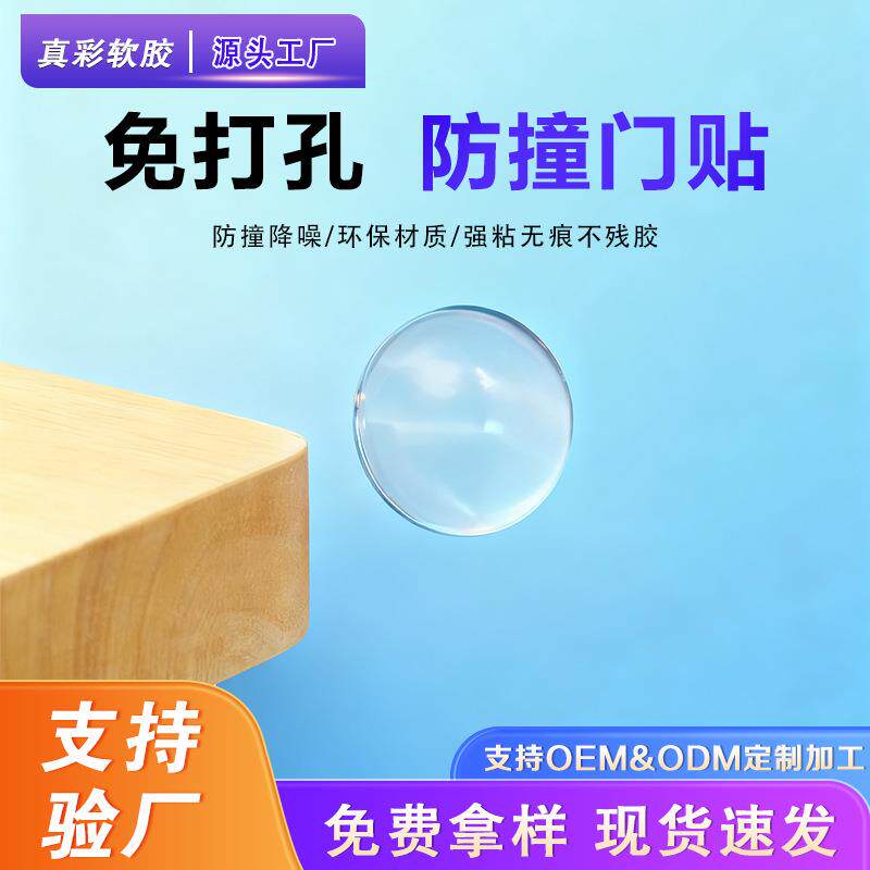 居家门把手消音垫 橱柜门圆形防撞贴 PU胶自粘免打孔门后贴6个装