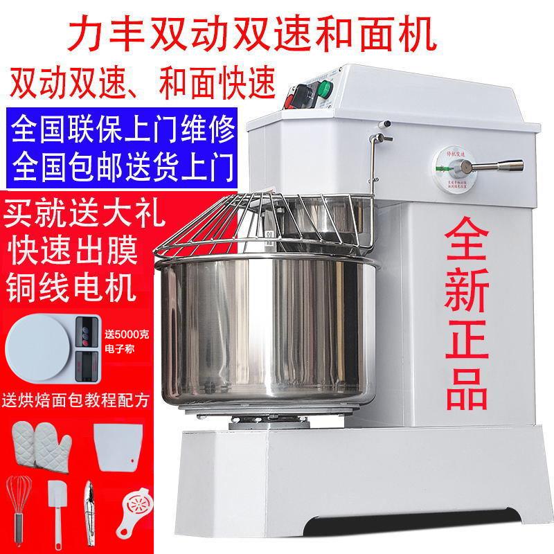 力丰和面机商用12.5公斤双速双动活面机面粉机全自动揉面机打面机