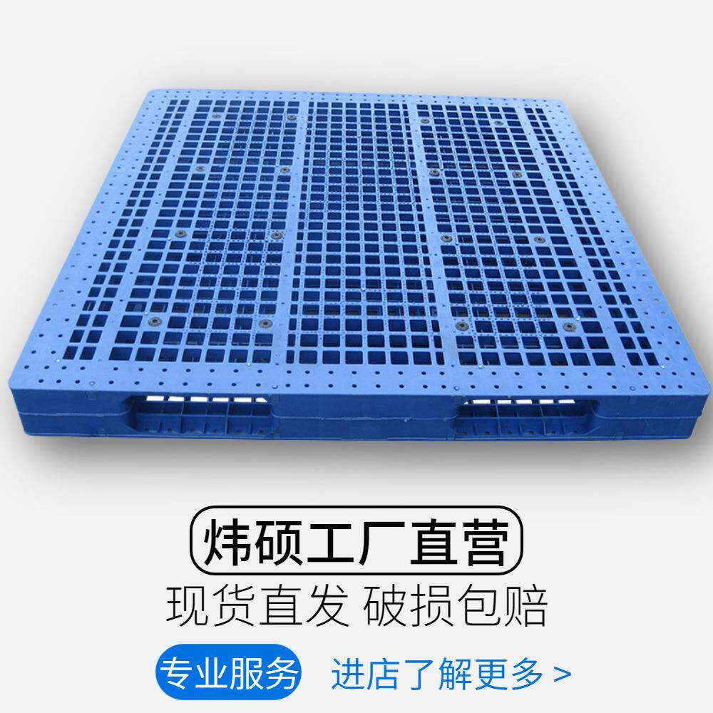 双面热合网格塑料托盘仓库防潮地台栈板物流运输卡板PE货架叉车