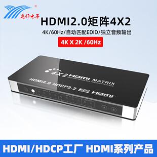EDID双音频分离多功能 HDMI矩阵切换器hdmi2.04X2四进二出4K60