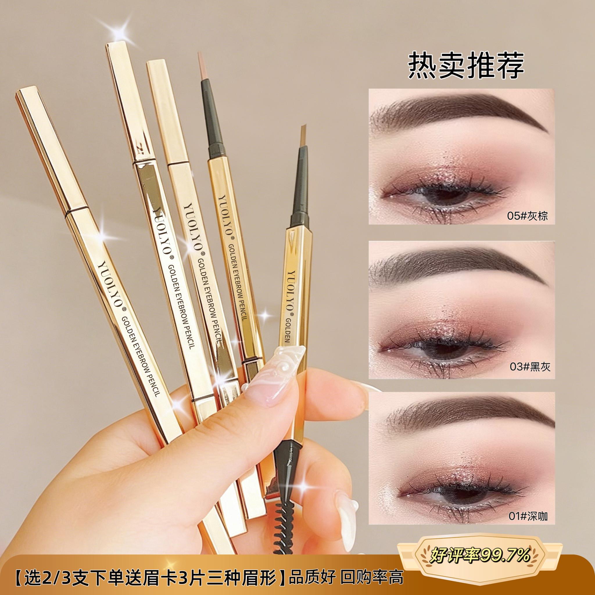 小金条眉笔极细超细头防水汗持久不晕染不脱色自然根根分明野生眉